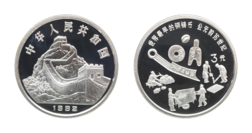 China, 3 Yuan 1992 Silver Proof, Rev: 'Ancient Chinese Coins' Silver Proof in Capsule FDC