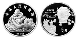 China, 5 Yuan 1992 Silver Proof 'First Seismograph' in Capsule FDC