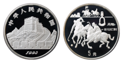 China, 5 Yuan, 1993 Silver Proof FDC, in Capsule. Reverse: "Invention of the stirrup" Depicts An early polo game.