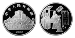 China, 5 Yuan 1993 Silver Proof, Rev: 'Mathematical of Definition' in capsule FDC