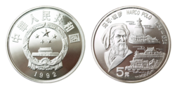 China, 5 Yuan 1992 Silver Proof Rev: Marco Polo, in Capsule FDC