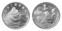 China, 3 Yuan 1992 Silver Proof, Re: 'Ancient Paper' Silver Proof in Capsule FDC